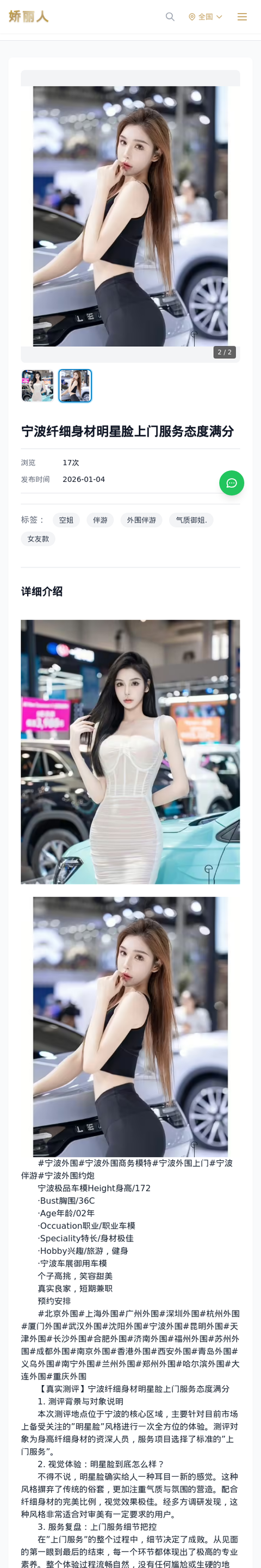 宁波纤细身材明星脸上门服务态度满分 - 模特展示 - 娇丽人-娇丽人模特网站 - 高端外围模特与商务模特服务平台-各种极品模特等你来约!