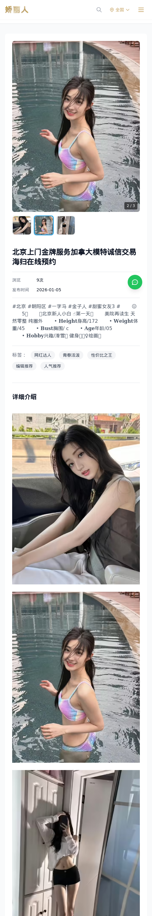 北京上门金牌服务加拿大模特诚信交易海归在线预约 - 模特展示 - 娇丽人 - 娇丽人模特网站 - 高端外围模特与商务模特服务平台-各种极品模特等你来约!