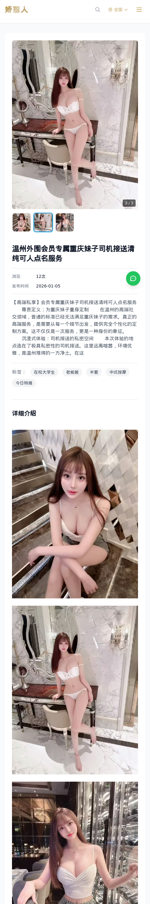 温州外围会员专属重庆妹子司机接送清纯可人点名服务 - 模特展示 - 娇丽人 - 娇丽人模特网站 - 高端外围模特与商务模特服务平台-各种极品模特等你来约!