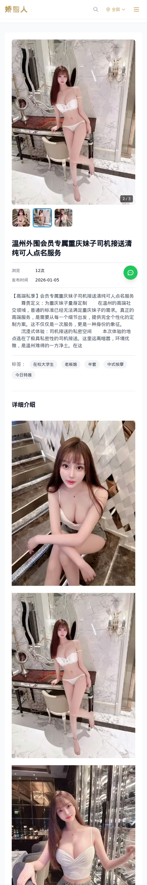温州外围会员专属重庆妹子司机接送清纯可人点名服务 - 模特展示 - 娇丽人-娇丽人模特网站 - 高端外围模特与商务模特服务平台-各种极品模特等你来约!