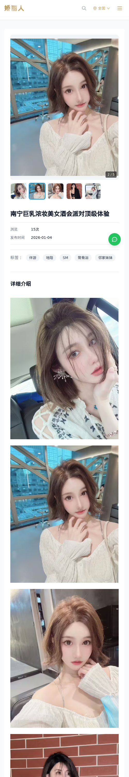 南宁巨乳浓妆美女酒会派对顶级体验 - 模特展示 - 娇丽人 - 娇丽人模特网站 - 高端外围模特与商务模特服务平台-各种极品模特等你来约!