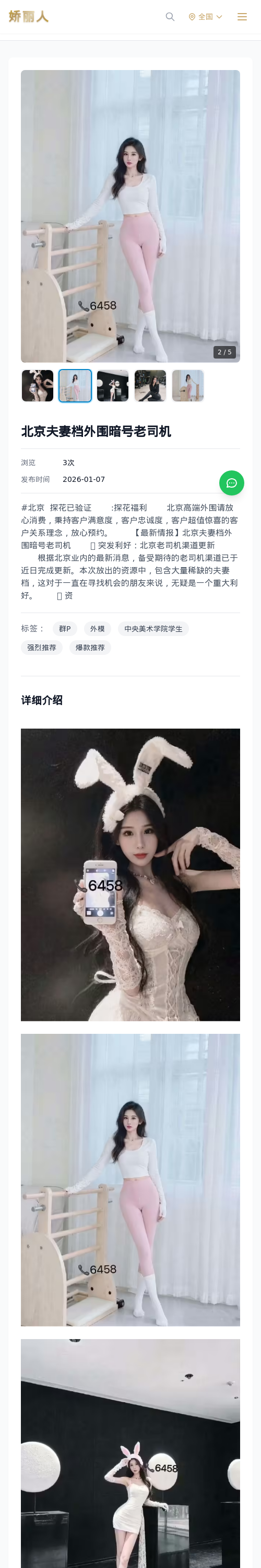 北京夫妻档外围暗号老司机 - 模特展示 - 娇丽人 - 娇丽人模特网站 - 高端外围模特与商务模特服务平台-各种极品模特等你来约!