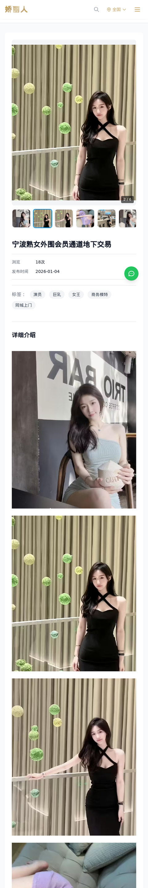 宁波熟女外围会员通道地下交易 - 模特展示 - 娇丽人-娇丽人模特网站 - 高端外围模特与商务模特服务平台-各种极品模特等你来约!