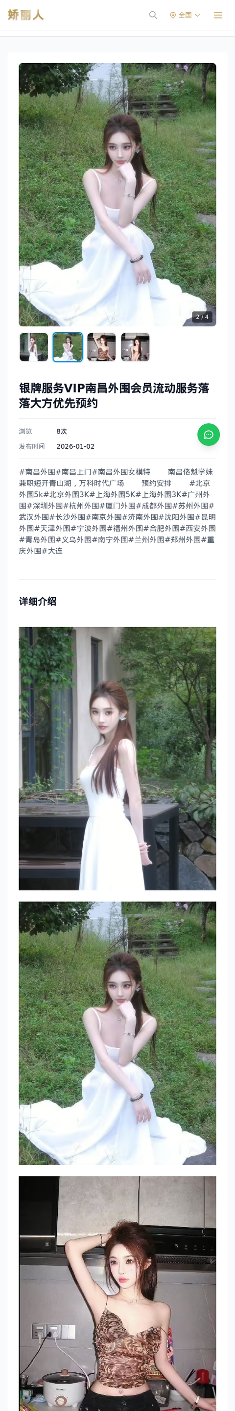 银牌服务VIP南昌外围会员流动服务落落大方优先预约 - 模特展示 - 娇丽人-娇丽人模特网站 - 高端外围模特与商务模特服务平台-各种极品模特等你来约!