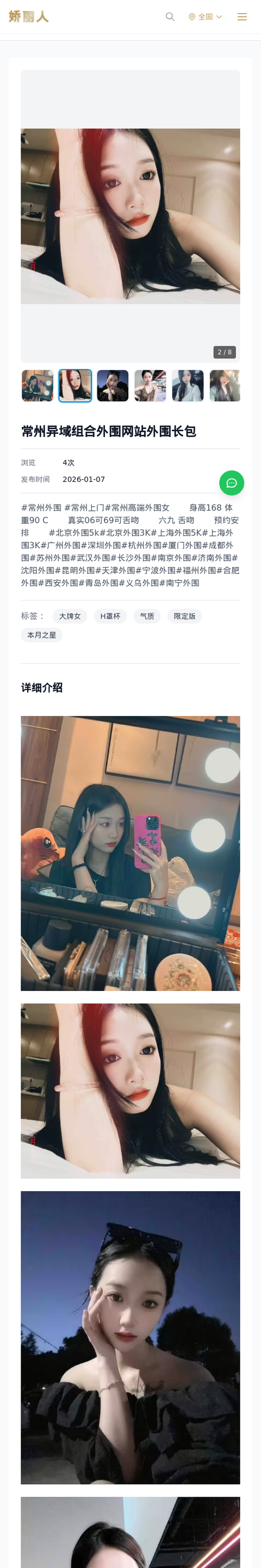 常州异域组合外围网站外围长包 - 模特展示 - 娇丽人-娇丽人模特网站 - 高端外围模特与商务模特服务平台-各种极品模特等你来约!
