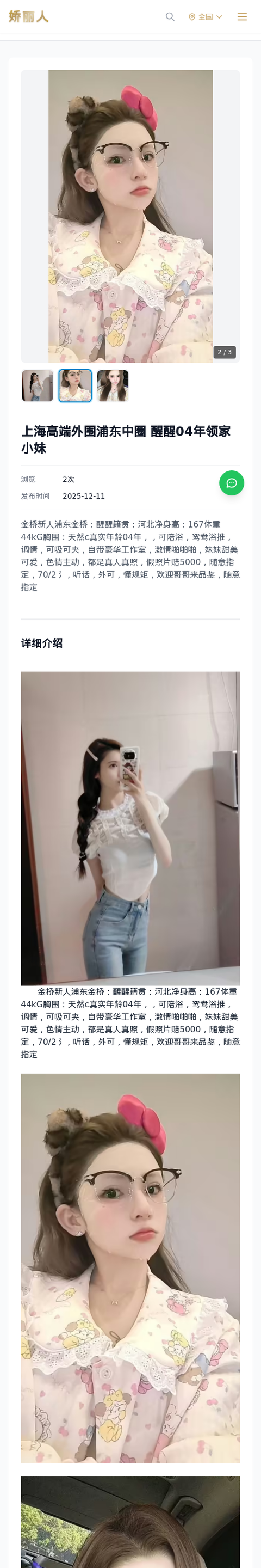 上海高端外围浦东中圈 醒醒04年领家小妹-上海娇丽人-娇丽人模特网站 - 高端外围模特与商务模特服务平台-各种极品模特等你来约!