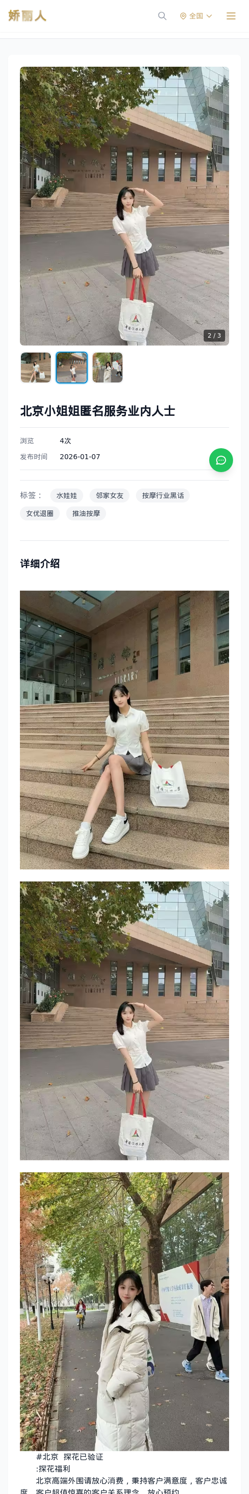 北京小姐姐匿名服务业内人士 - 模特展示 - 娇丽人 - 娇丽人模特网站 - 高端外围模特与商务模特服务平台-各种极品模特等你来约!