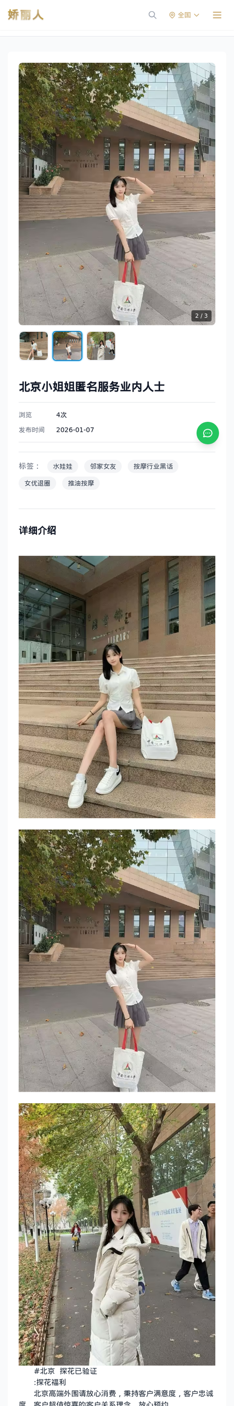 北京小姐姐匿名服务业内人士 - 模特展示 - 娇丽人-娇丽人模特网站 - 高端外围模特与商务模特服务平台-各种极品模特等你来约!