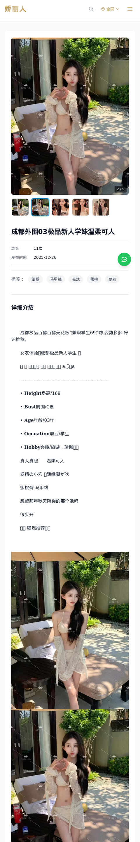 成都外围03极品新人学妹温柔可人 - 模特展示 - 娇丽人-娇丽人模特网站 - 高端外围模特与商务模特服务平台-各种极品模特等你来约!