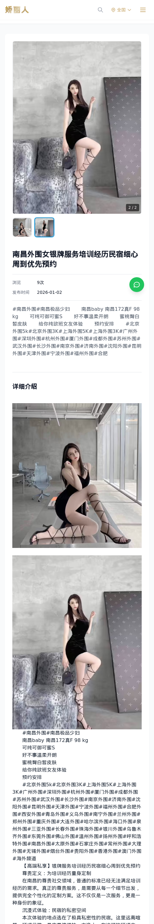 南昌外围女银牌服务培训经历民宿细心周到优先预约 - 模特展示 - 娇丽人 - 娇丽人模特网站 - 高端外围模特与商务模特服务平台-各种极品模特等你来约!