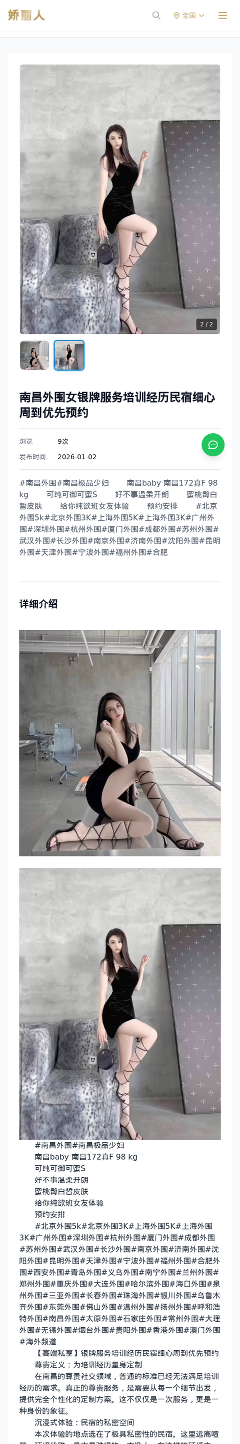 南昌外围女银牌服务培训经历民宿细心周到优先预约 - 模特展示 - 娇丽人-娇丽人模特网站 - 高端外围模特与商务模特服务平台-各种极品模特等你来约!