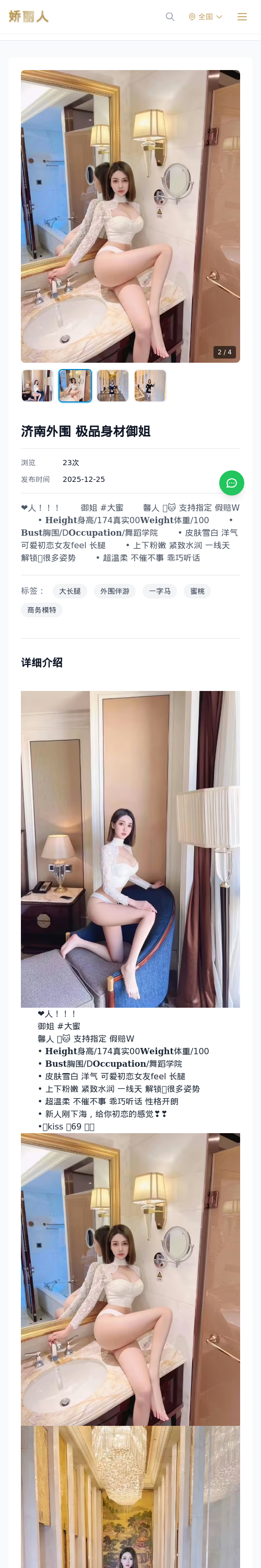 济南外围 极品身材御姐 - 模特展示 - 娇丽人 - 娇丽人模特网站 - 高端外围模特与商务模特服务平台-各种极品模特等你来约!