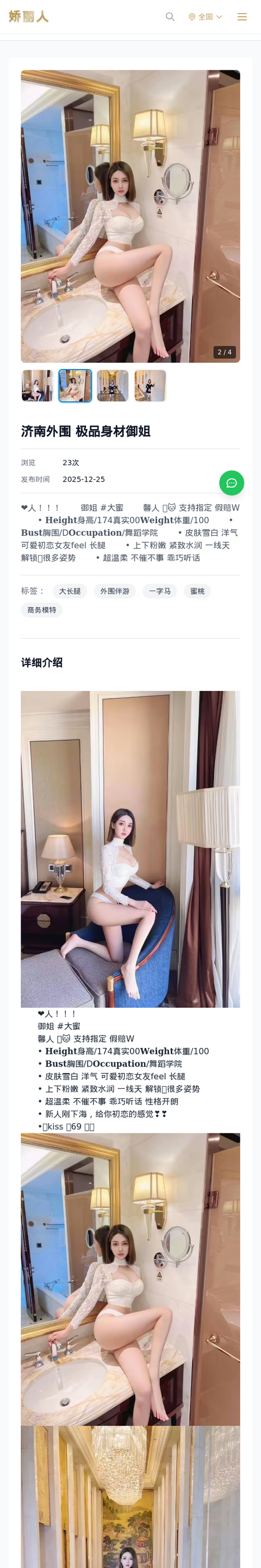济南外围 极品身材御姐 - 模特展示 - 娇丽人-娇丽人模特网站 - 高端外围模特与商务模特服务平台-各种极品模特等你来约!