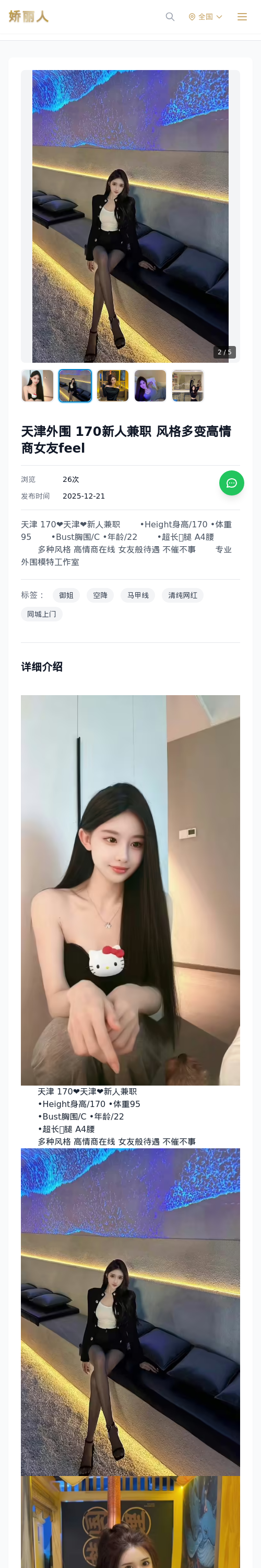 天津外围 170新人兼职 风格多变高情商女友feel - 模特展示 - 娇丽人 - 娇丽人模特网站 - 高端外围模特与商务模特服务平台-各种极品模特等你来约!