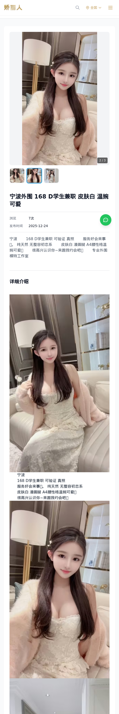 宁波外围 168 D学生兼职 皮肤白 温婉可爱 - 模特展示 - 娇丽人-娇丽人模特网站 - 高端外围模特与商务模特服务平台-各种极品模特等你来约!