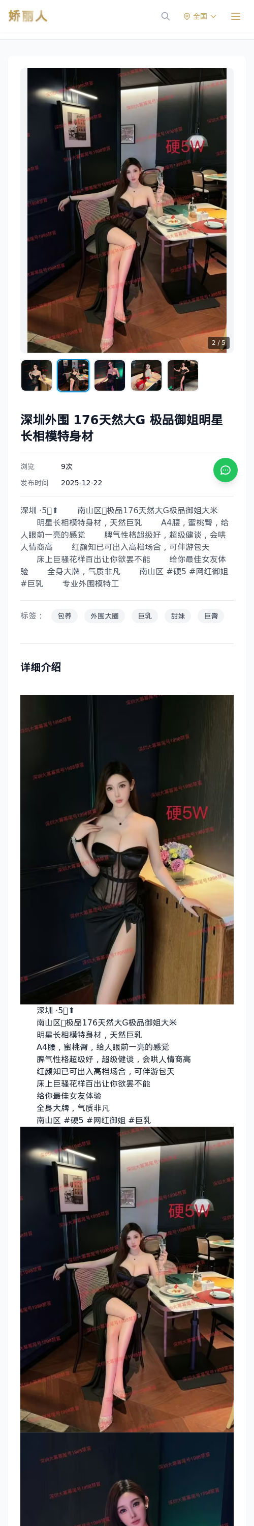 深圳外围 176天然大G 极品御姐明星长相模特身材 - 模特展示 - 娇丽人 - 娇丽人模特网站 - 高端外围模特与商务模特服务平台-各种极品模特等你来约!
