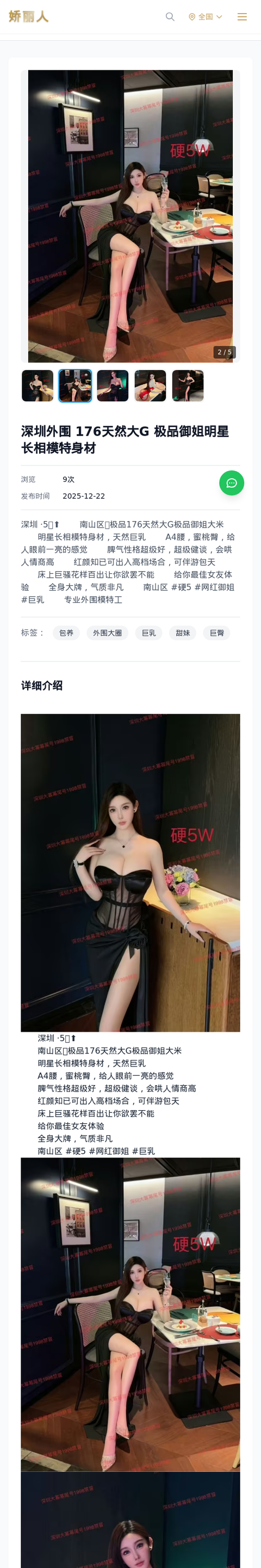 深圳外围 176天然大G 极品御姐明星长相模特身材 - 模特展示 - 娇丽人-娇丽人模特网站 - 高端外围模特与商务模特服务平台-各种极品模特等你来约!