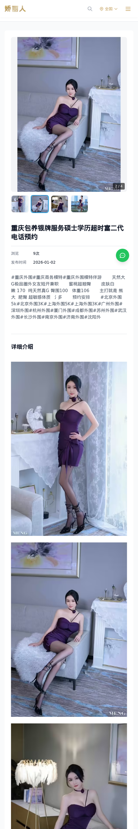 重庆包养银牌服务硕士学历超时富二代电话预约 - 模特展示 - 娇丽人-娇丽人模特网站 - 高端外围模特与商务模特服务平台-各种极品模特等你来约!