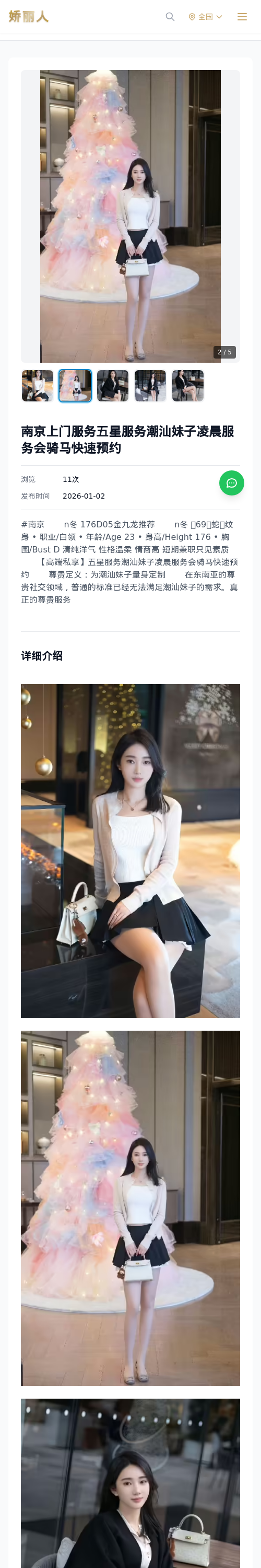 南京上门服务五星服务潮汕妹子凌晨服务会骑马快速预约 - 模特展示 - 娇丽人 - 娇丽人模特网站 - 高端外围模特与商务模特服务平台-各种极品模特等你来约!