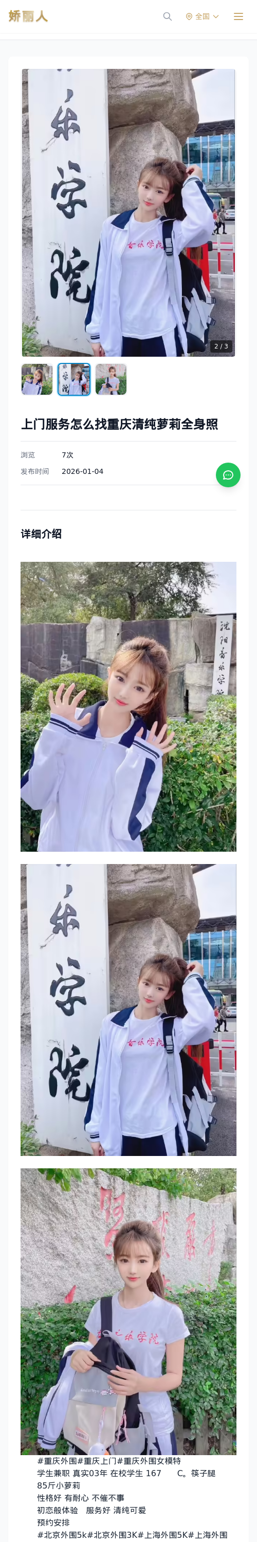 上门服务怎么找重庆清纯萝莉全身照 - 模特展示 - 娇丽人 - 娇丽人模特网站 - 高端外围模特与商务模特服务平台-各种极品模特等你来约!