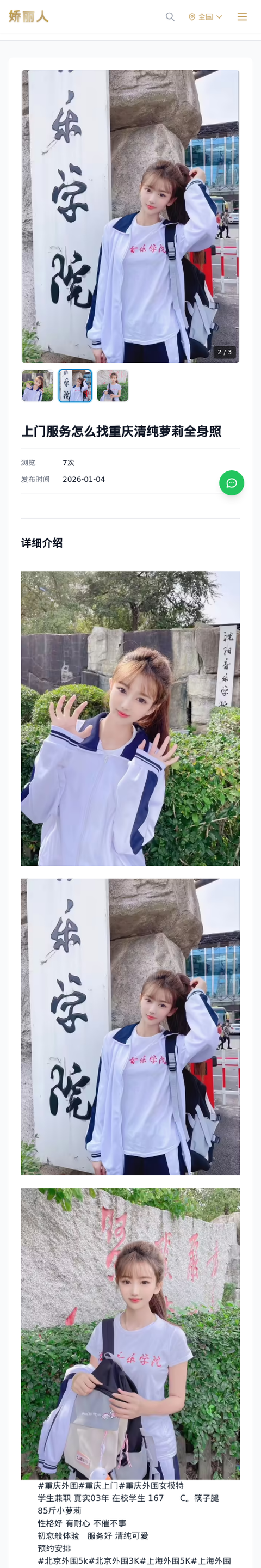 上门服务怎么找重庆清纯萝莉全身照 - 模特展示 - 娇丽人-娇丽人模特网站 - 高端外围模特与商务模特服务平台-各种极品模特等你来约!