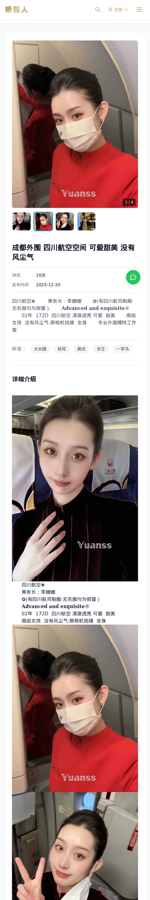 成都外围 四川航空空间 可爱甜美 没有风尘气 - 模特展示 - 娇丽人-娇丽人模特网站 - 高端外围模特与商务模特服务平台-各种极品模特等你来约!