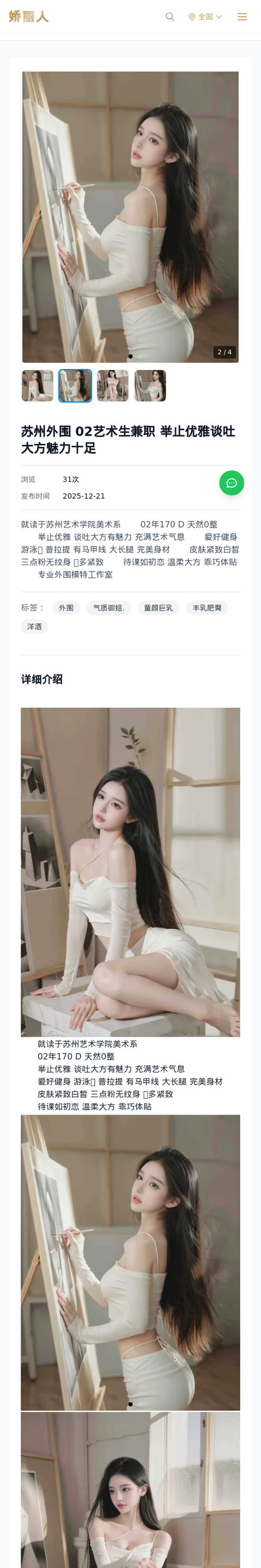 苏州外围 02艺术生兼职 举止优雅谈吐大方魅力十足 - 模特展示 - 娇丽人-娇丽人模特网站 - 高端外围模特与商务模特服务平台-各种极品模特等你来约!