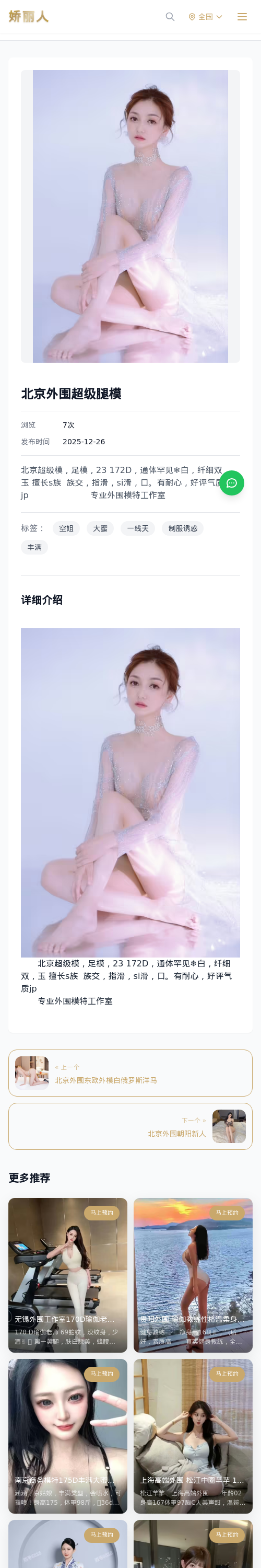 北京外围超级腿模 - 模特展示 - 娇丽人 - 娇丽人模特网站 - 高端外围模特与商务模特服务平台-各种极品模特等你来约!