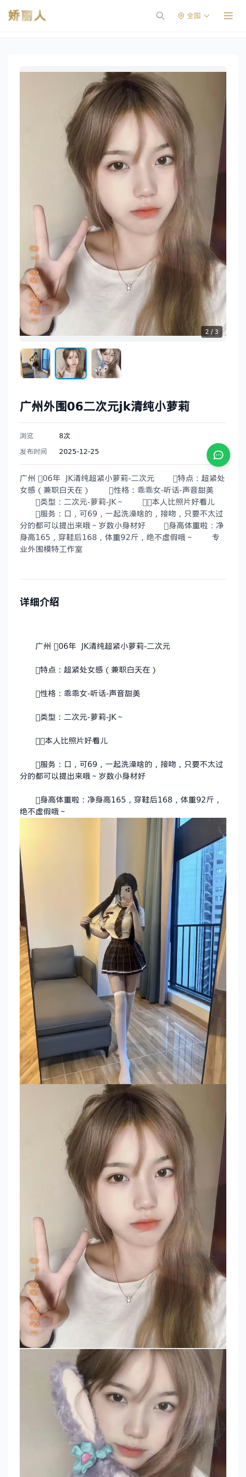 广州外围06二次元jk清纯小萝莉 - 模特展示 - 娇丽人 - 娇丽人模特网站 - 高端外围模特与商务模特服务平台-各种极品模特等你来约!