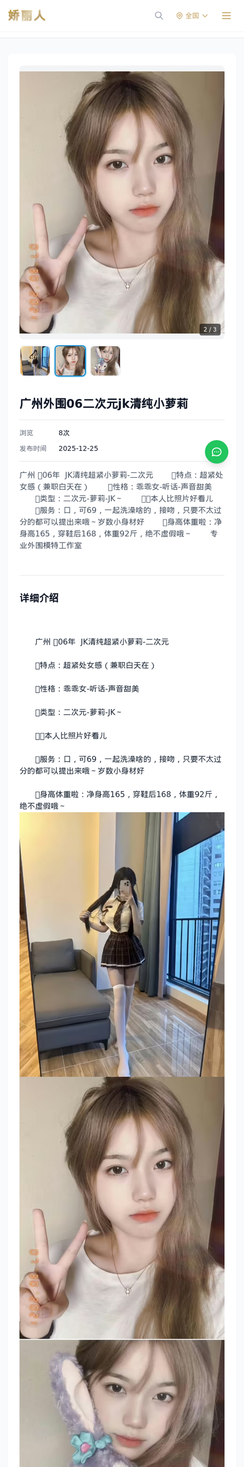 广州外围06二次元jk清纯小萝莉 - 模特展示 - 娇丽人-娇丽人模特网站 - 高端外围模特与商务模特服务平台-各种极品模特等你来约!