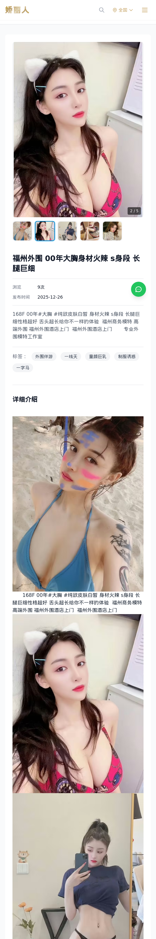 福州外围 00年大胸身材火辣 s身段 长腿巨细 - 模特展示 - 娇丽人 - 娇丽人模特网站 - 高端外围模特与商务模特服务平台-各种极品模特等你来约!