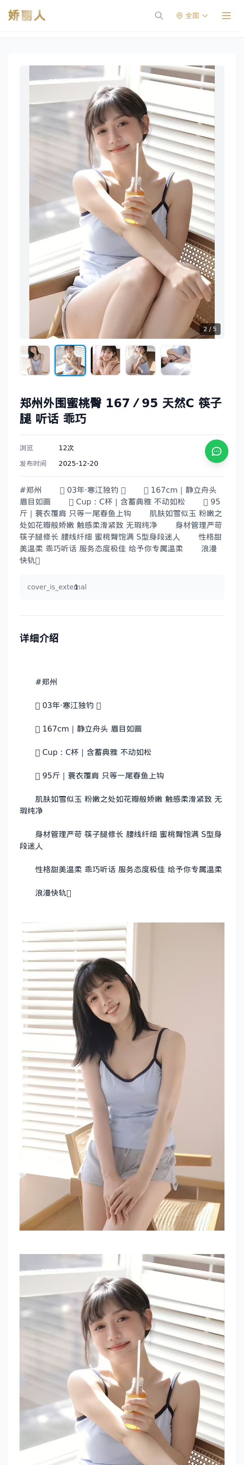 郑州外围蜜桃臀 167／95 天然C 筷子腿 听话 乖巧 - 模特展示 - 娇丽人 - 娇丽人模特网站 - 高端外围模特与商务模特服务平台-各种极品模特等你来约