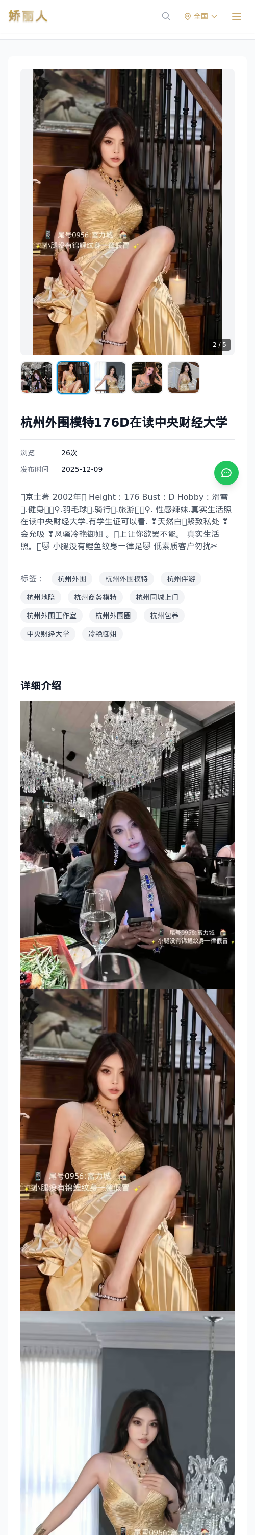 杭州外围模特176D在读中央财经大学-杭州娇丽人 - 娇丽人模特网站 - 高端外围模特与商务模特服务平台-各种极品模特等你来约!
