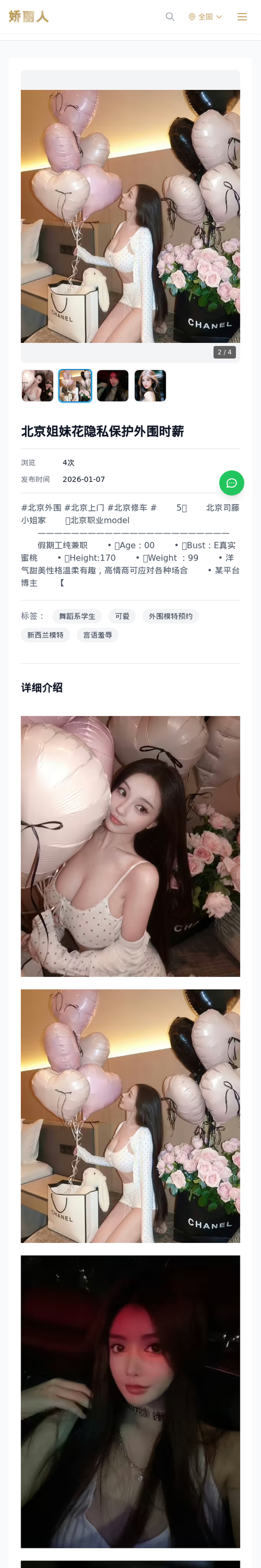 北京姐妹花隐私保护外围时薪 - 模特展示 - 娇丽人-娇丽人模特网站 - 高端外围模特与商务模特服务平台-各种极品模特等你来约!