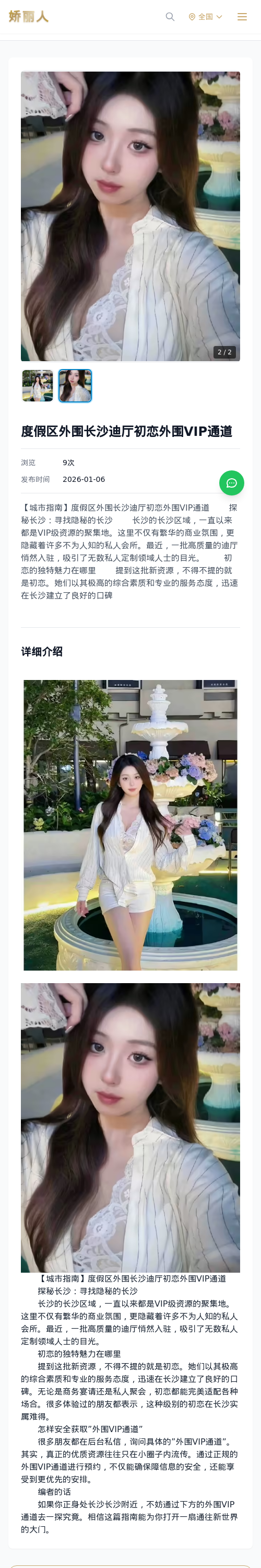 度假区外围长沙迪厅初恋外围VIP通道 - 模特展示 - 娇丽人 - 娇丽人模特网站 - 高端外围模特与商务模特服务平台-各种极品模特等你来约!