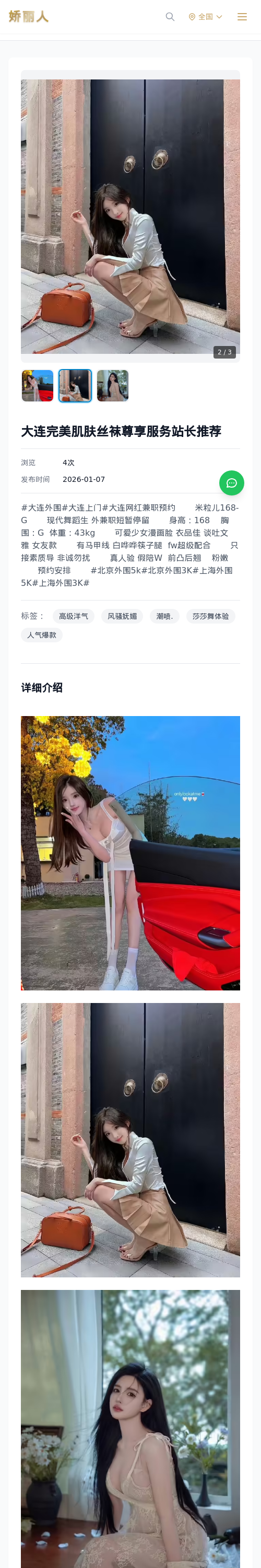 大连完美肌肤丝袜尊享服务站长推荐 - 模特展示 - 娇丽人 - 娇丽人模特网站 - 高端外围模特与商务模特服务平台-各种极品模特等你来约!
