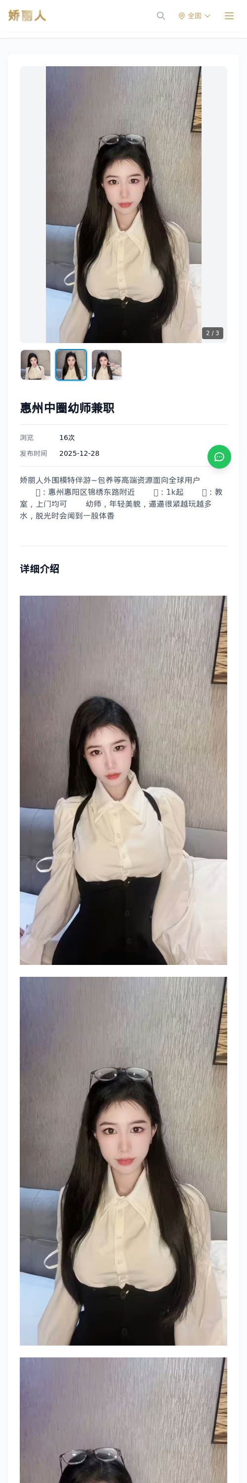 惠州中圈幼师兼职 - 模特展示 - 娇丽人 - 娇丽人模特网站 - 高端外围模特与商务模特服务平台-各种极品模特等你来约!