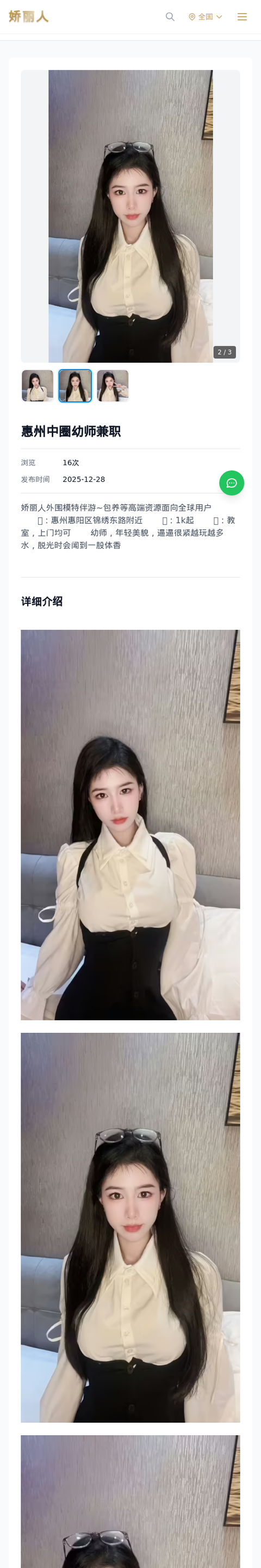 惠州中圈幼师兼职 - 模特展示 - 娇丽人-娇丽人模特网站 - 高端外围模特与商务模特服务平台-各种极品模特等你来约!