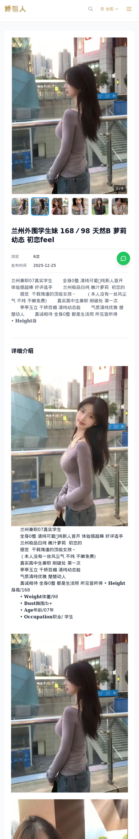 兰州外围学生妹 168／98 天然B 萝莉 幼态 初恋feel - 模特展示 - 娇丽人-娇丽人模特网站 - 高端外围模特与商务模特服务平台-各种极品模特等你来
