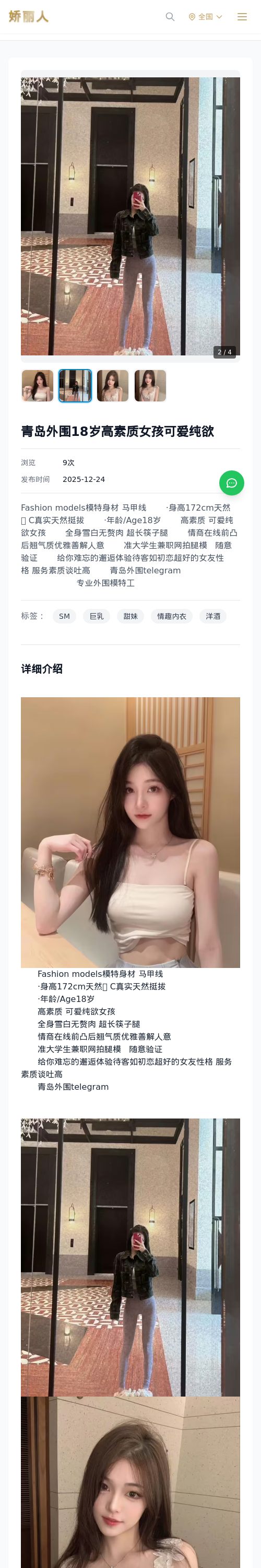 青岛外围18岁高素质女孩可爱纯欲 - 模特展示 - 娇丽人 - 娇丽人模特网站 - 高端外围模特与商务模特服务平台-各种极品模特等你来约!
