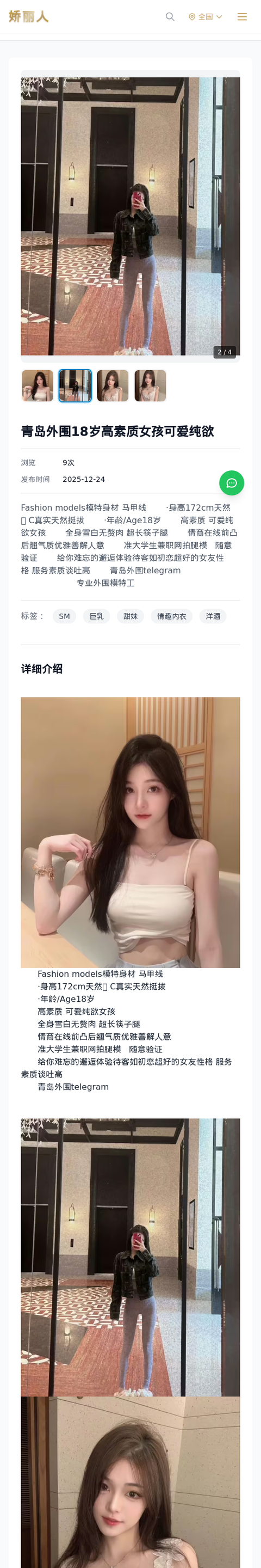 青岛外围18岁高素质女孩可爱纯欲 - 模特展示 - 娇丽人-娇丽人模特网站 - 高端外围模特与商务模特服务平台-各种极品模特等你来约!