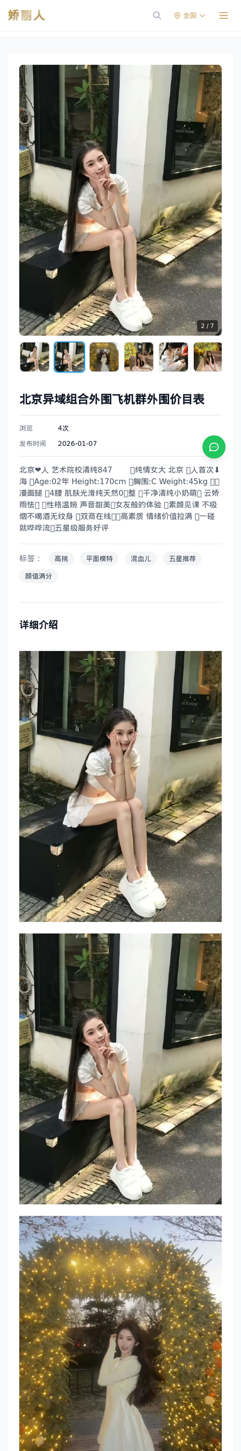 北京异域组合外围飞机群外围价目表 - 模特展示 - 娇丽人-娇丽人模特网站 - 高端外围模特与商务模特服务平台-各种极品模特等你来约!