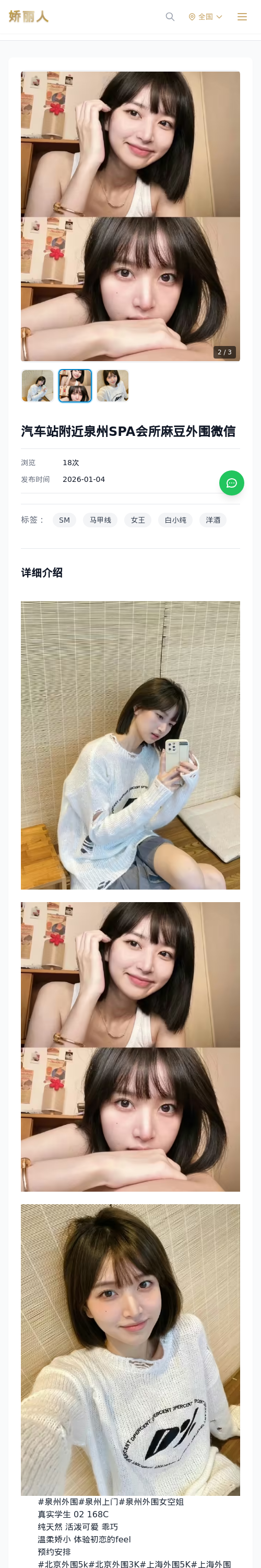 汽车站附近泉州SPA会所麻豆外围微信 - 模特展示 - 娇丽人 - 娇丽人模特网站 - 高端外围模特与商务模特服务平台-各种极品模特等你来约!