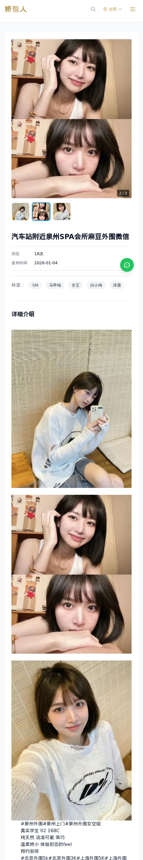 汽车站附近泉州SPA会所麻豆外围微信 - 模特展示 - 娇丽人-娇丽人模特网站 - 高端外围模特与商务模特服务平台-各种极品模特等你来约!
