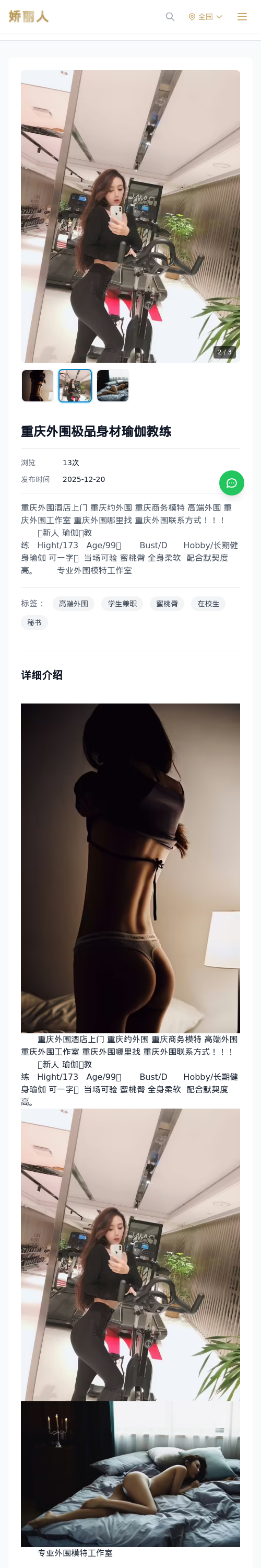重庆外围极品身材瑜伽教练 - 模特展示 - 娇丽人 - 娇丽人模特网站 - 高端外围模特与商务模特服务平台-各种极品模特等你来约!
