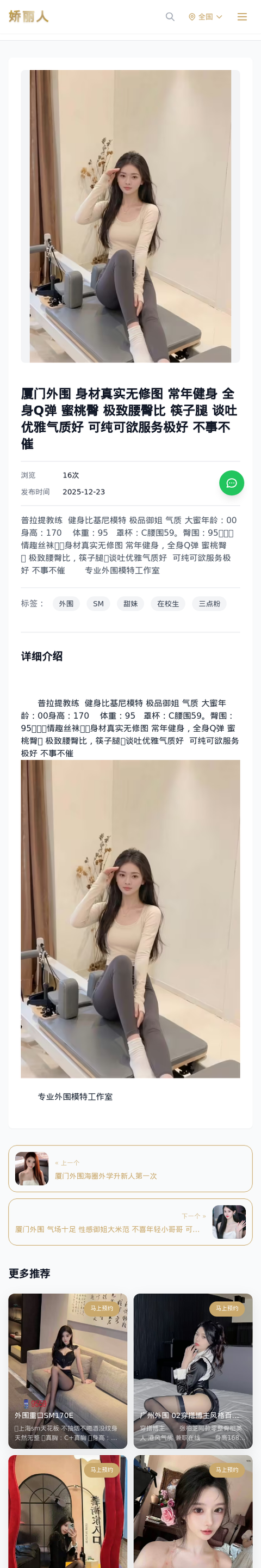 厦门外围 身材真实无修图 常年健身 全身Q弹 蜜桃臀 极致腰臀比 筷子腿 谈吐优雅气质好 可纯可欲服务极好 不事不催 - 模特展示 - 娇丽人-娇丽人模特网站 