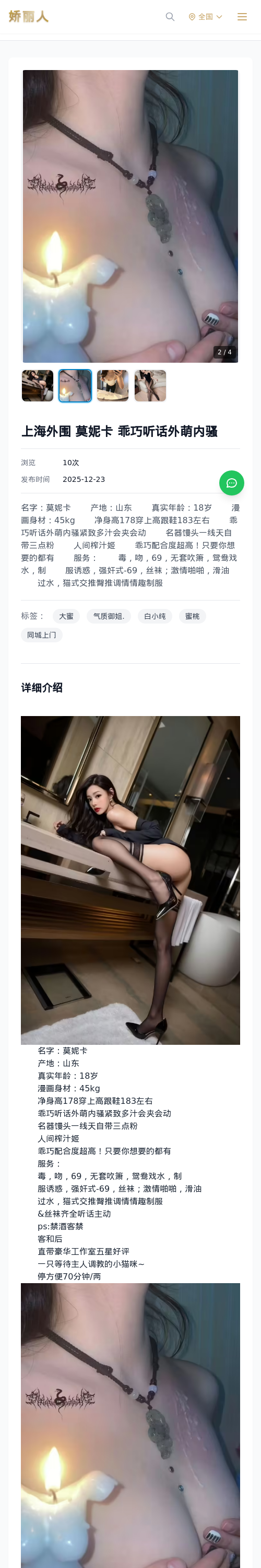 上海外围 莫妮卡 乖巧听话外萌内骚 - 模特展示 - 娇丽人 - 娇丽人模特网站 - 高端外围模特与商务模特服务平台-各种极品模特等你来约!