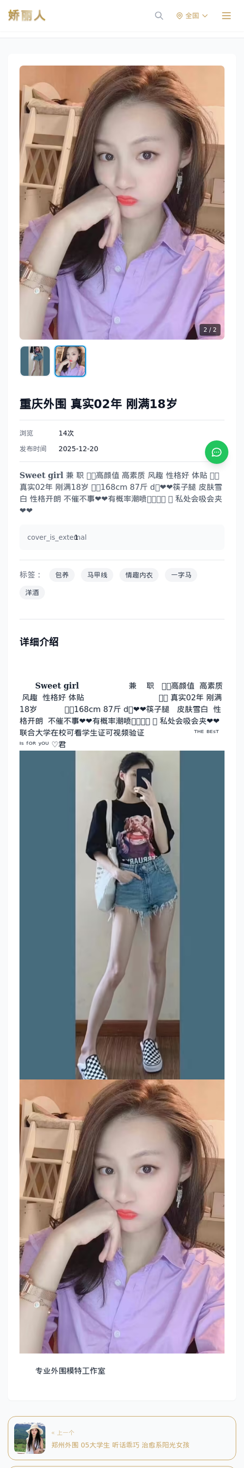 重庆外围 真实02年 刚满18岁 - 模特展示 - 娇丽人-娇丽人模特网站 - 高端外围模特与商务模特服务平台-各种极品模特等你来约!