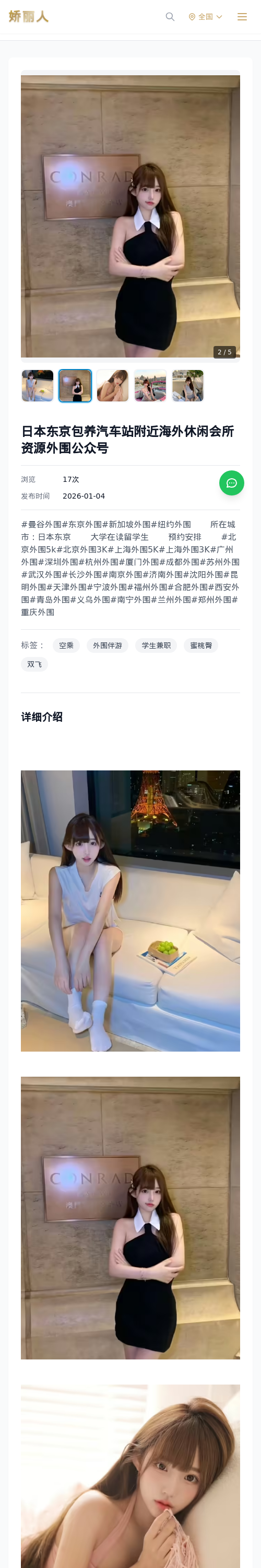 日本东京包养汽车站附近海外休闲会所资源外围公众号 - 模特展示 - 娇丽人 - 娇丽人模特网站 - 高端外围模特与商务模特服务平台-各种极品模特等你来约!