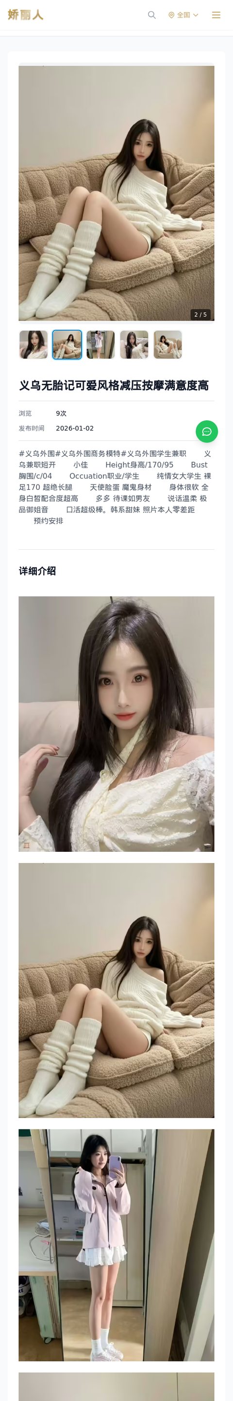 义乌无胎记可爱风格减压按摩满意度高 - 模特展示 - 娇丽人-娇丽人模特网站 - 高端外围模特与商务模特服务平台-各种极品模特等你来约!